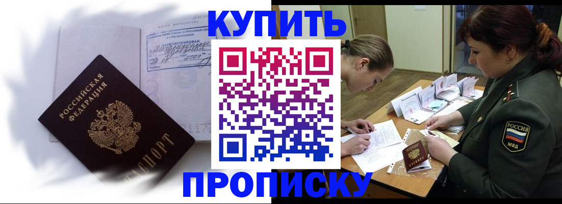 прописка в Элисте