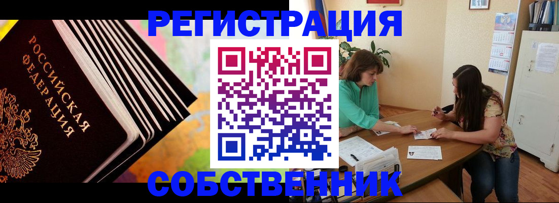 купить прописку в Элисте