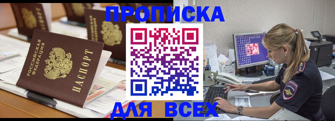 прописка 2025 в Элисте