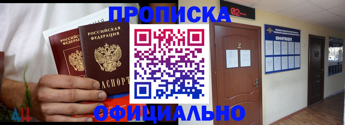 прописка законно в Элисте