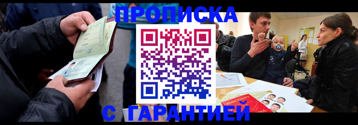 прописка гарантия в Элисте