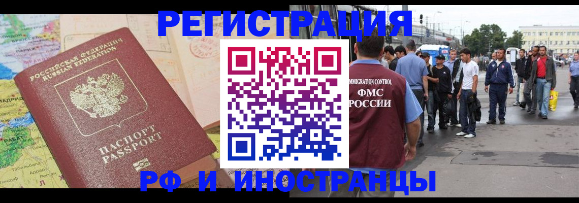 прописка для работы в Элисте