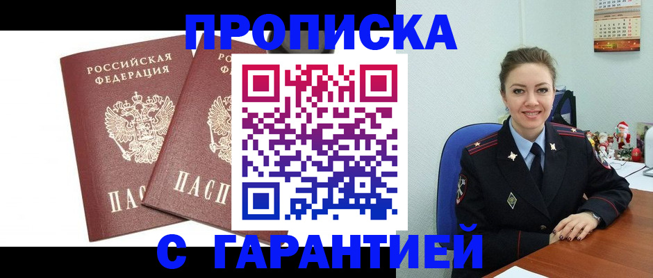 временная регистрация для всех в Элисте