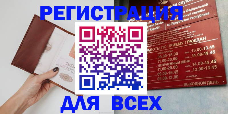 временная прописка в Элисте
