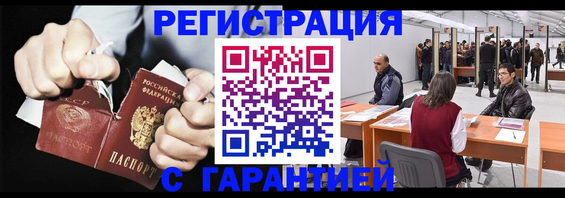 временная регистрация законно в Элисте