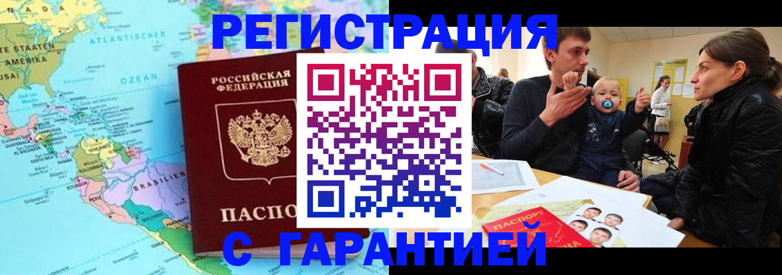 временная регистрация гарантия в Элисте